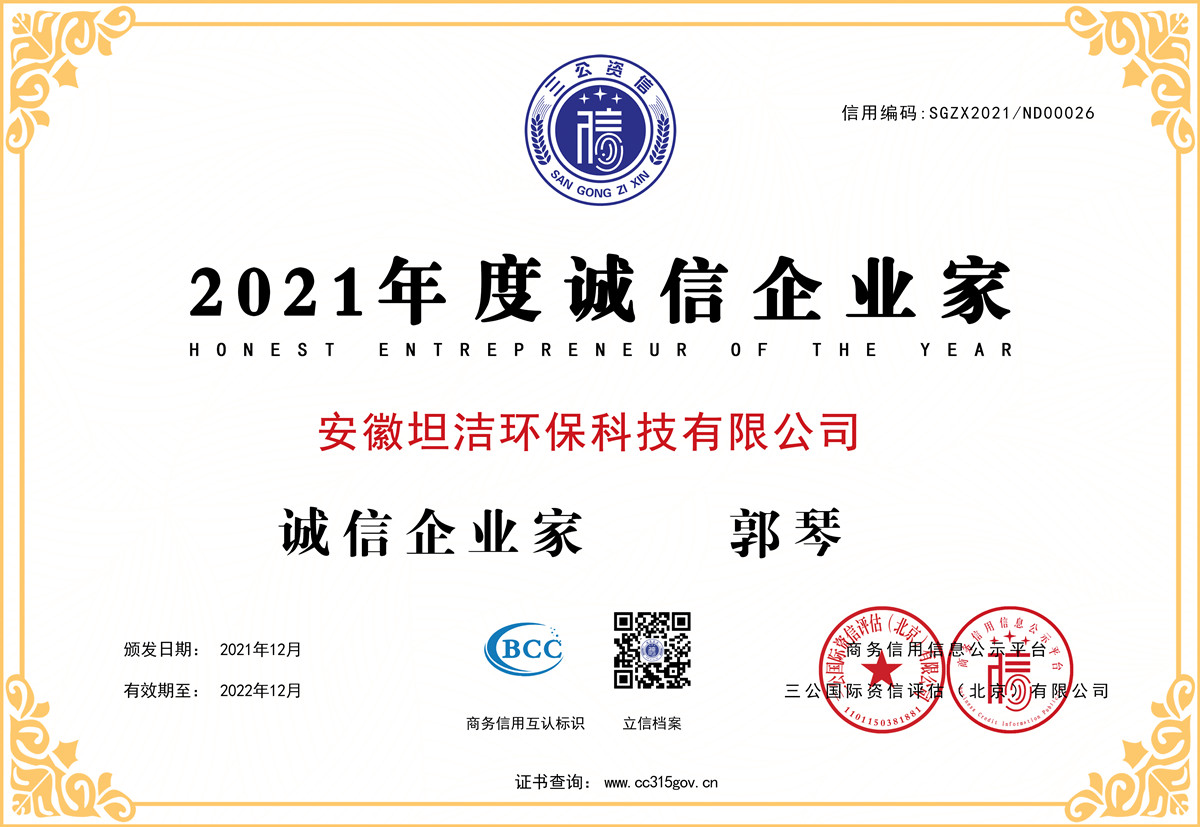汕头2021年度诚信企业家