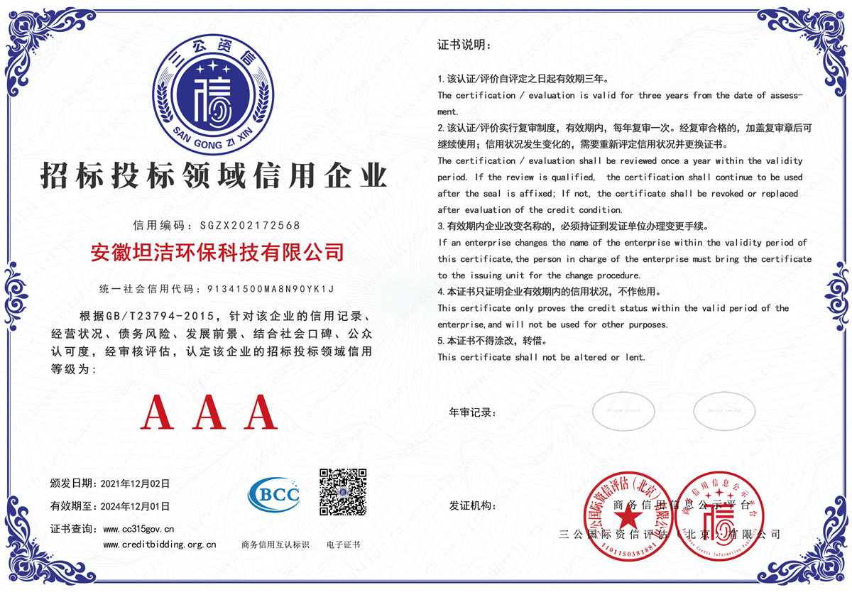 汕头招标投标领域AAA级信用企业