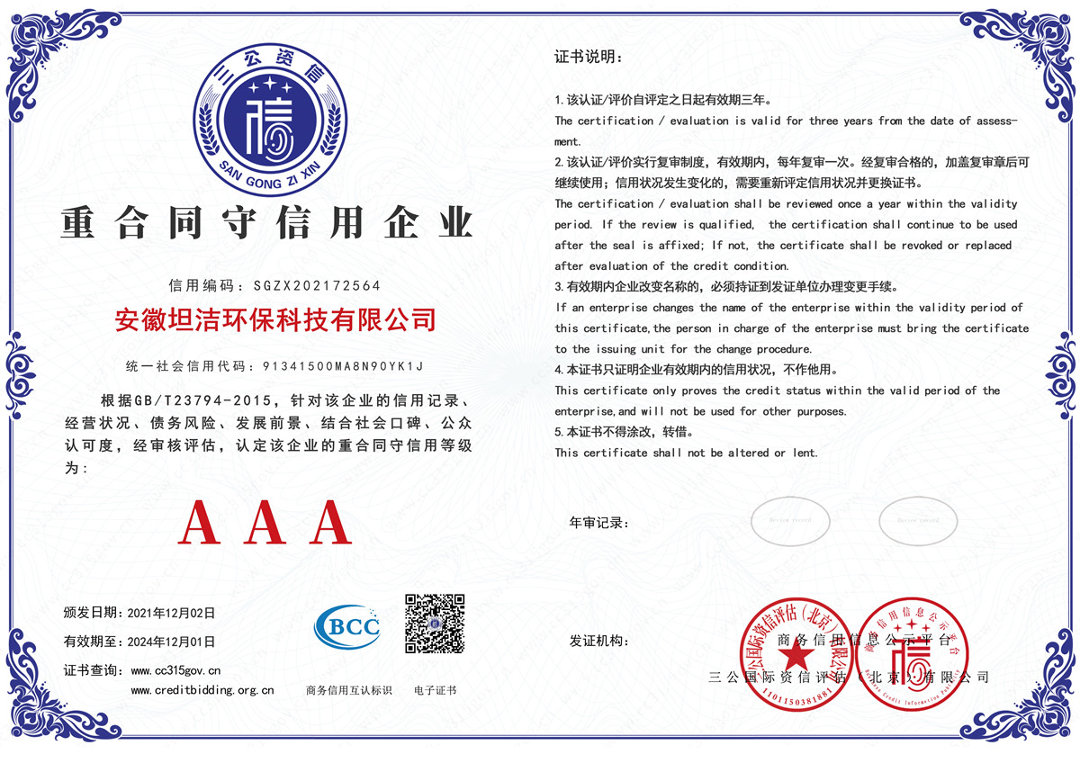 汕头重合同守信用AAA级信用企业