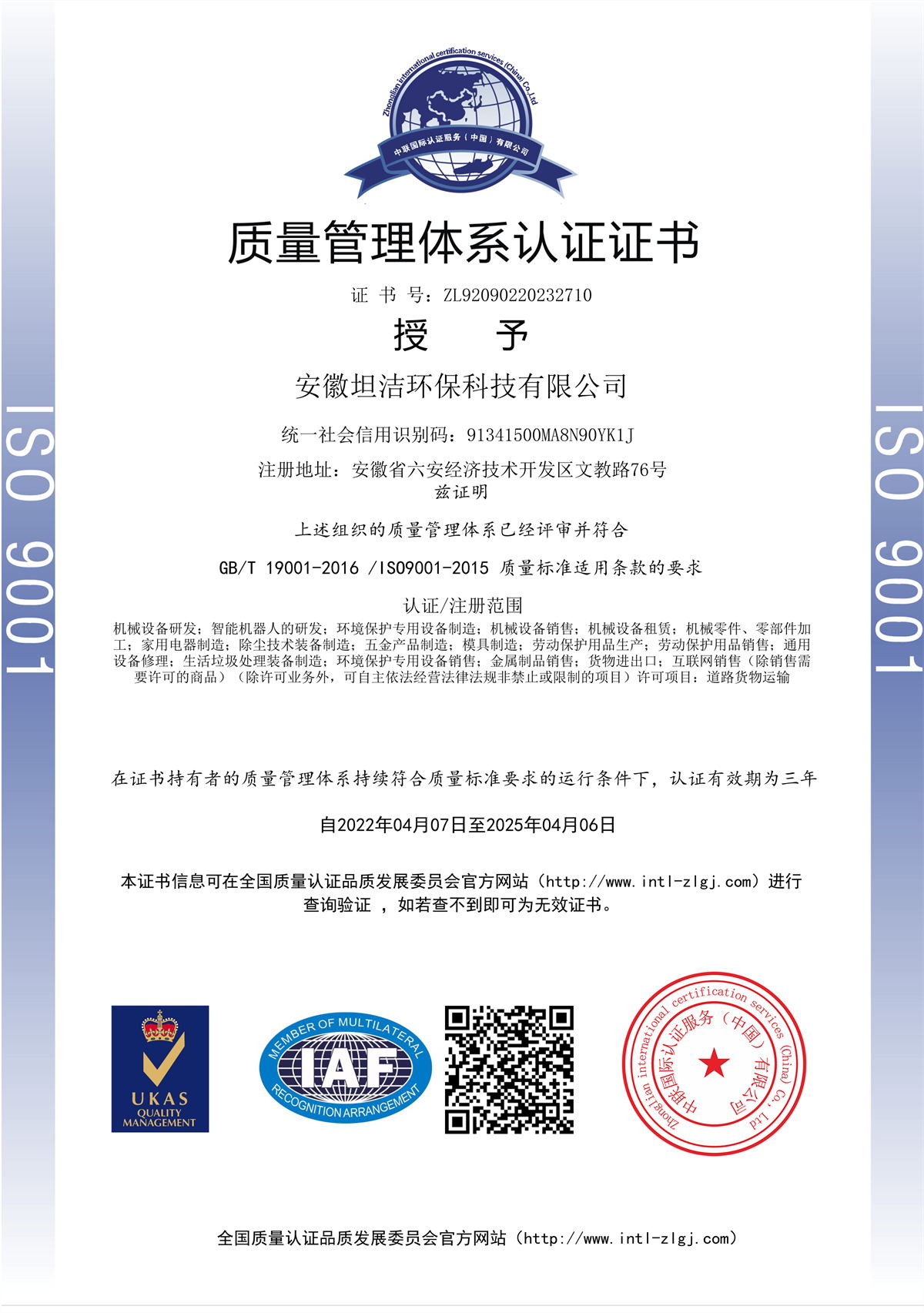 汕头质量管理体系认证证书