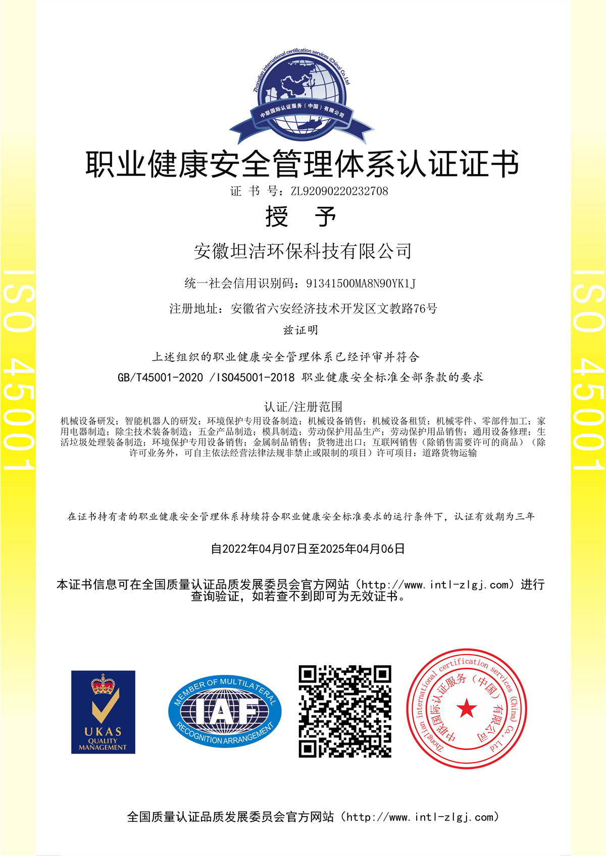 汕头职业健康安全管理体系认证