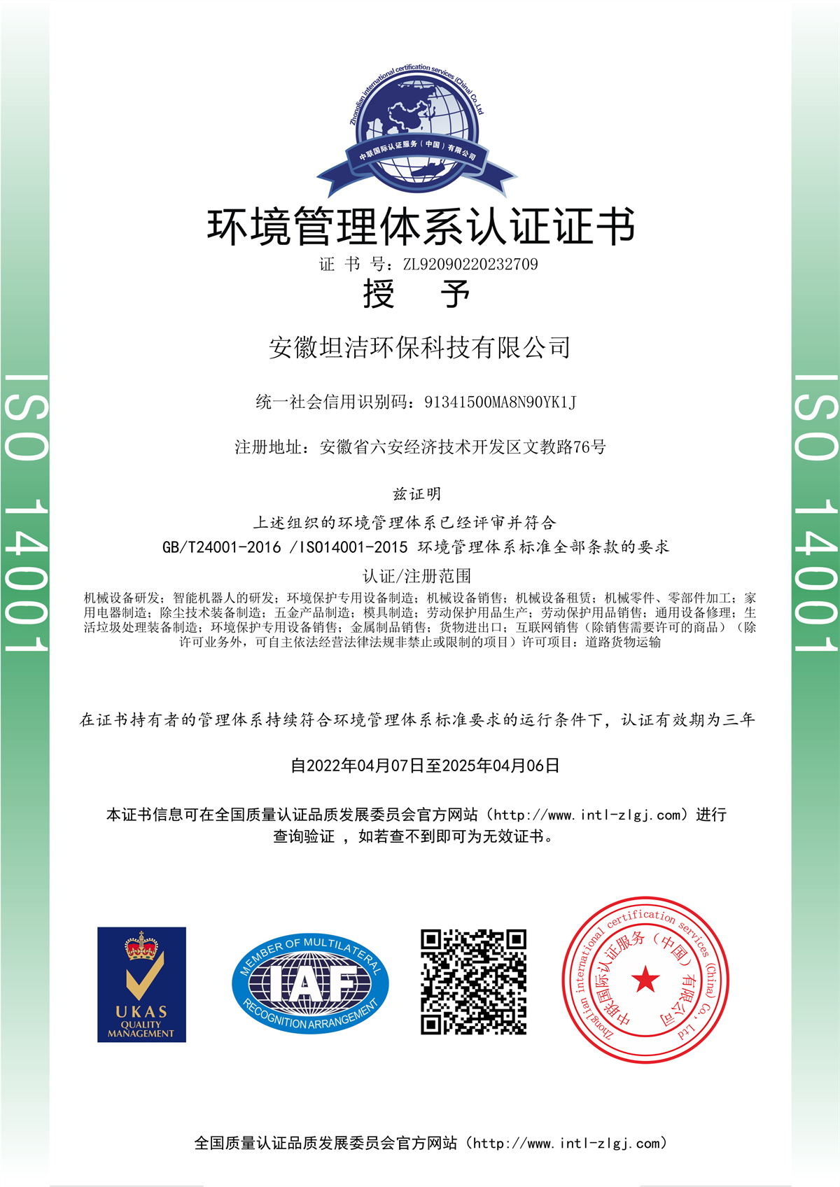 汕头环境管理体系认证证书