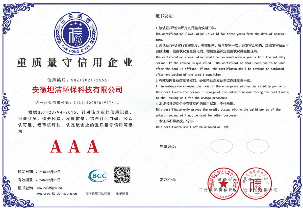 汕头重质量守诚信AAA级信用企业