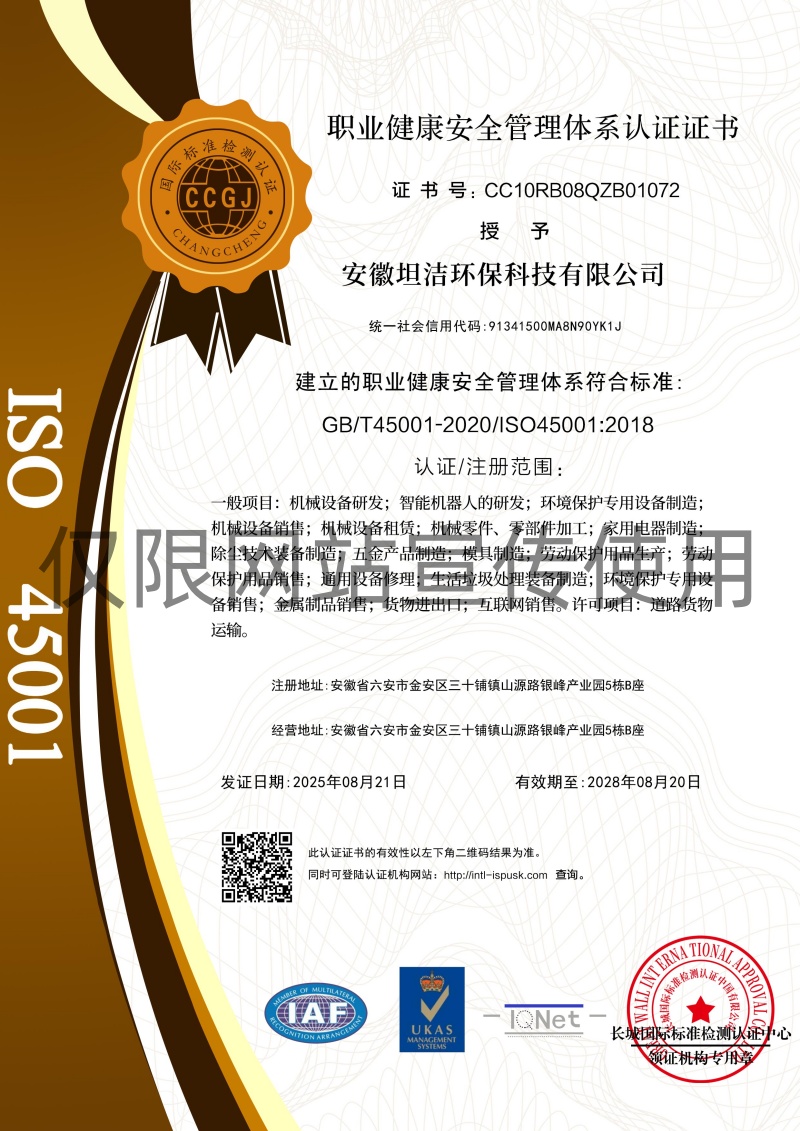 汕头职业健康安全管理体系认证