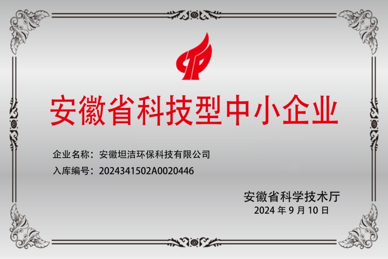 汕头安徽科技型中小企业证书