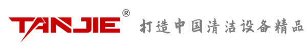 汕头坦洁环保